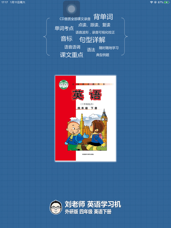 Screenshot #4 pour 刘老师系列-外研版英语4下互动学习