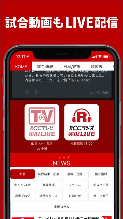 カープ公式アプリ - カーチカチ!