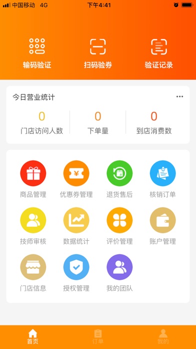 【图】点胖点瘦商家版(截图1)