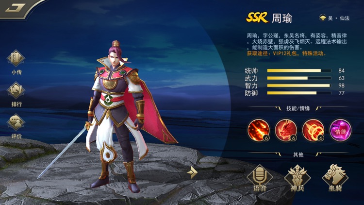 掌中三国-群雄逐鹿 screenshot-5