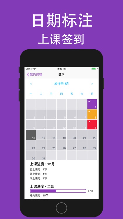 记课-上课签到一目了然
