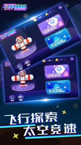 Game screenshot 飞行穿梭-精彩刺激的飞行冒险 mod apk