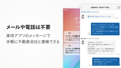 不動産投資アプリ-楽待 ScreenShot4