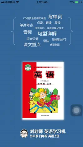 Game screenshot 刘老师系列-外研版英语4上互动练习 mod apk