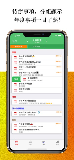 小清單 - Fit計畫與時間管理行事曆(圖1)-速報App