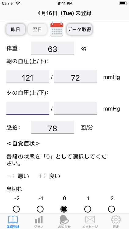 患者向けデジタル連絡帳