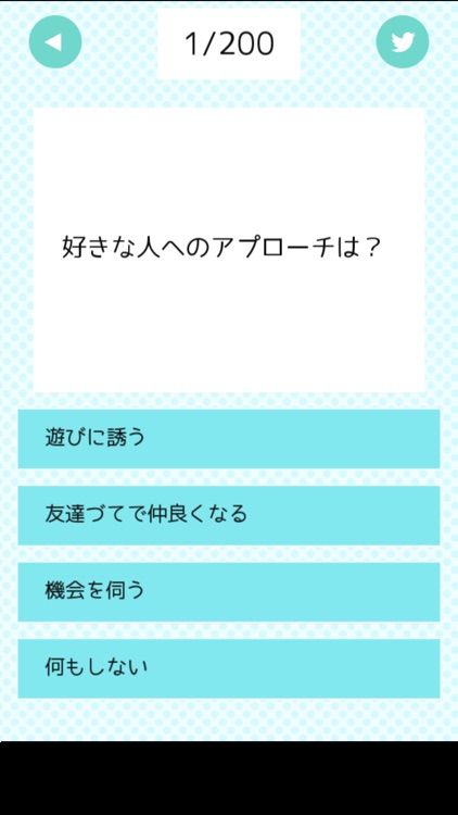 もしかして消極的！？[診断アプリ]