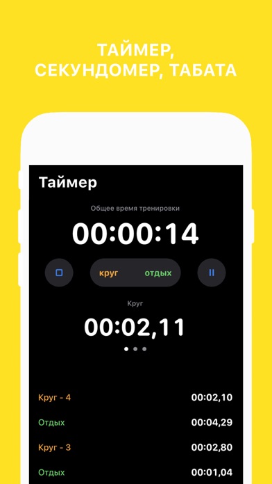 Тренировки • screenshot1