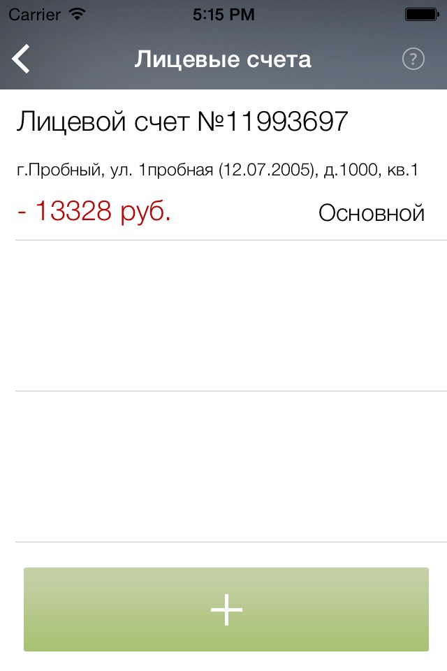 ЖКХ 72 screenshot 2