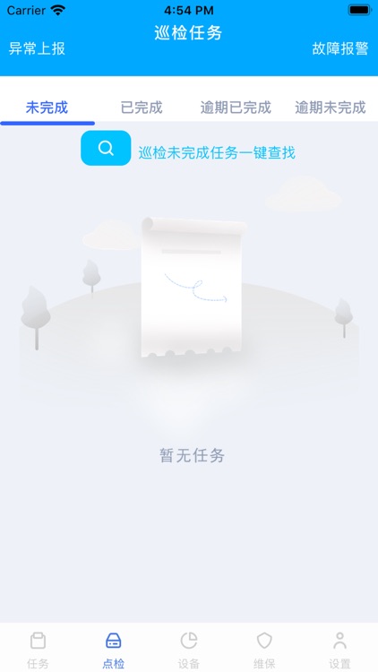 数据中心智能化巡检安全管理系统