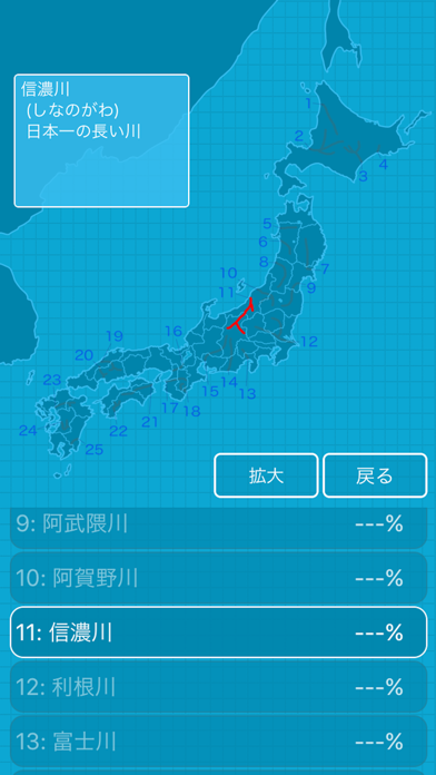 日本の山や川を覚える都道府県の地理クイズ Para Android Baixar Gratis Versao Mais Recente 21