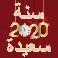 تهاني رأس السنة 2020