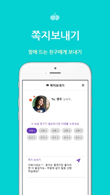 앵두 - 등산 친구찾기 screenshot-4