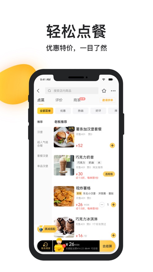 美团外卖-外卖订餐,送啥都快
