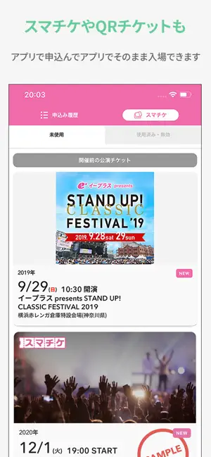 Iphone Ipadアプリ E イープラス チケット ニュース スマチケ スケジュール管理 Applerank アップルランク