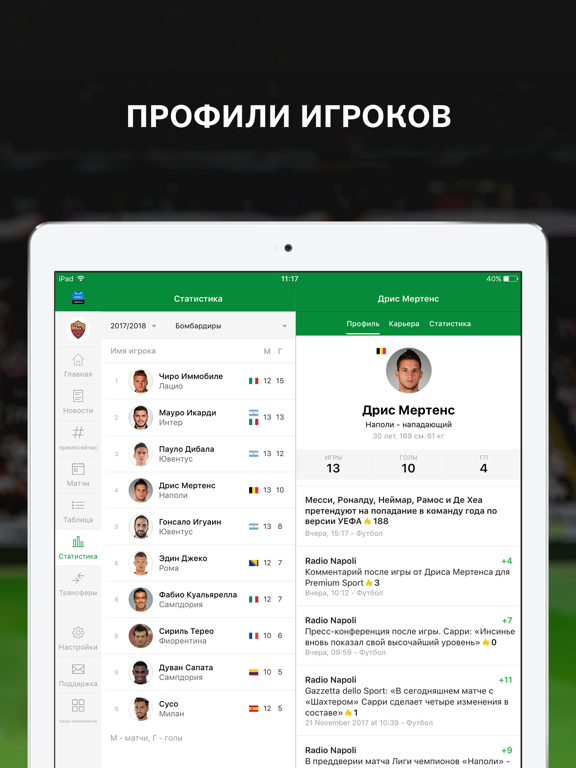 Серия А от Sports.ru screenshot 3