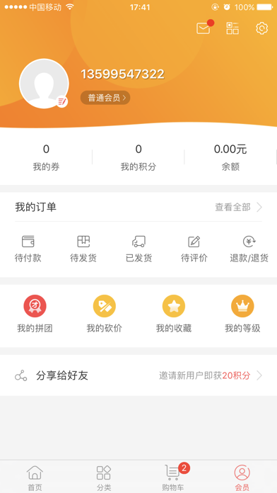 易贸云 screenshot 4