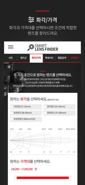 Smart Lens Finder - 캐논 스마트렌즈파인(圖3)-速報App