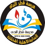 مدرسة قطر الندى