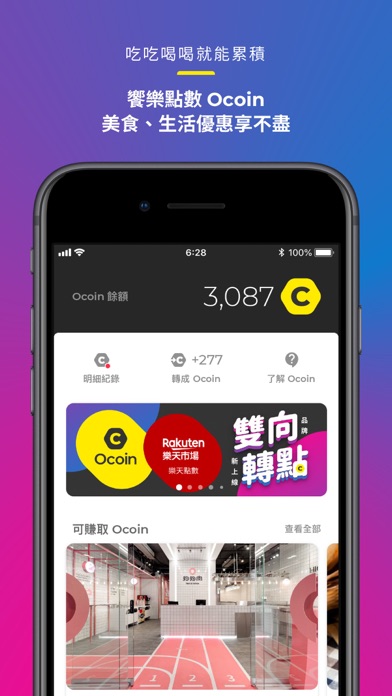 Ocard - 生活饗樂平台 screenshot 4