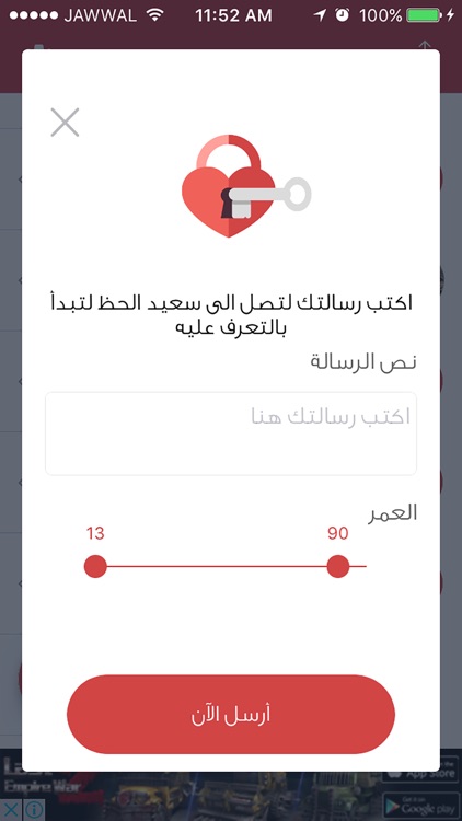 افتح قلبك - تطبيق للتواصل