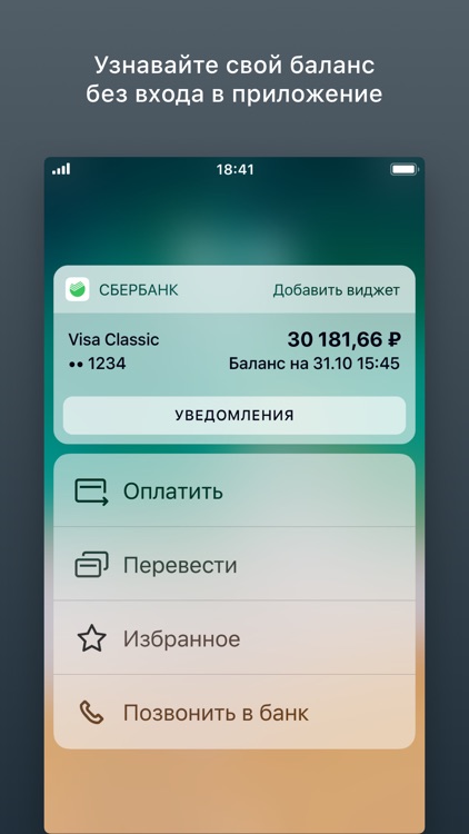Сбербанк Онлайн screenshot-5