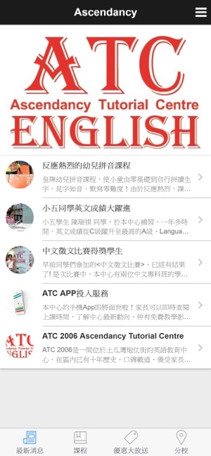 ATC 2006(圖1)-速報App