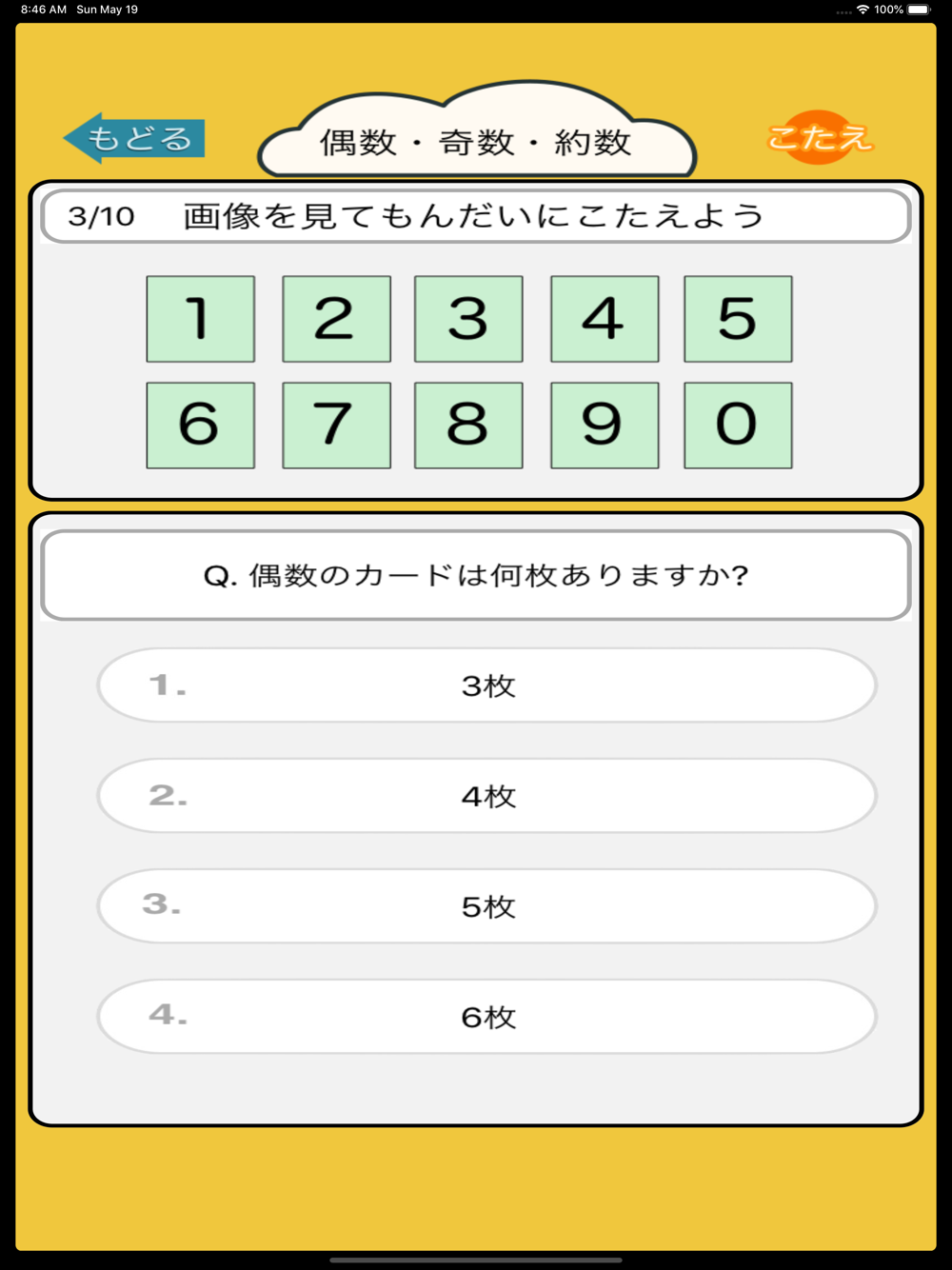 算数勉強 小学5年生 計算ドリル Free Download App For Iphone Steprimo Com