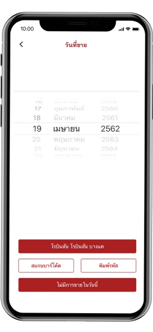 TUNJAI Smart sales tracking(圖2)-速報App