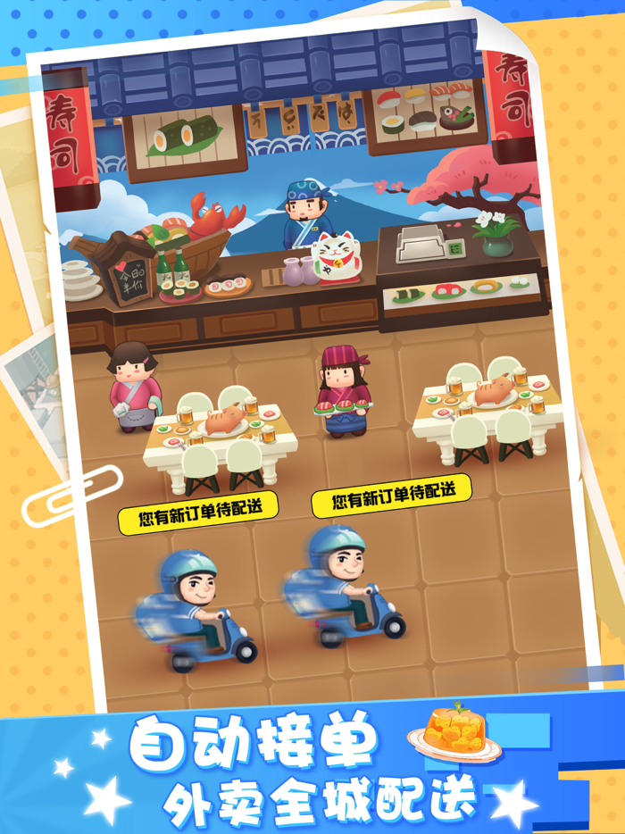 天天开铺子- 开启你的首富传奇