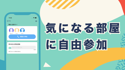 Dango - 匿名通話ひまつぶしアプリ (だんご) screenshot 3