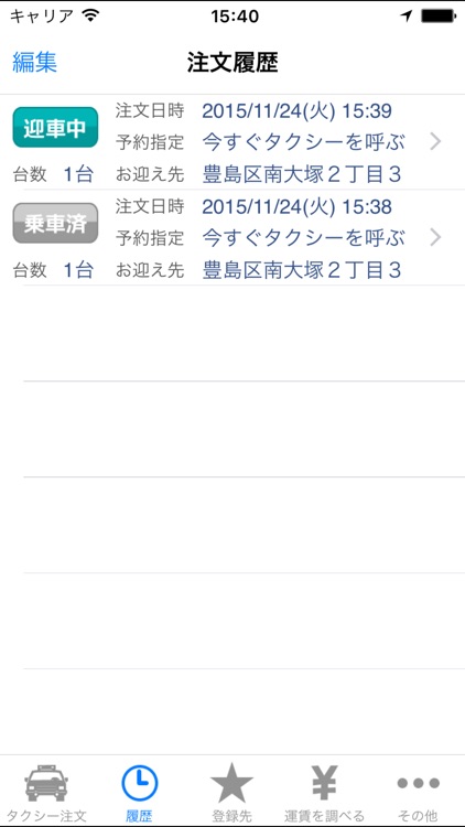 個人タクシー配車 ちょうちん+ screenshot-3