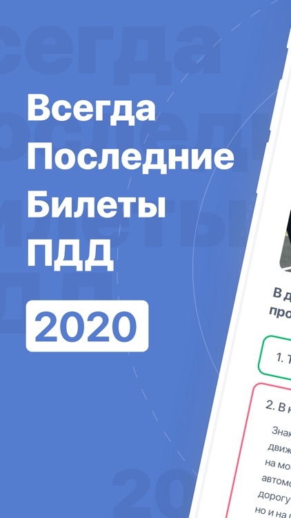 Экзамен 2019 ПДД - Билеты ГАИ