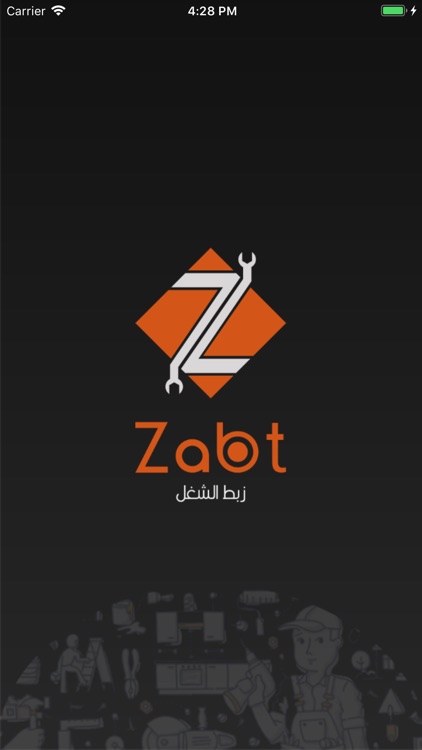 زبط الشغل - مقدم الخدمة