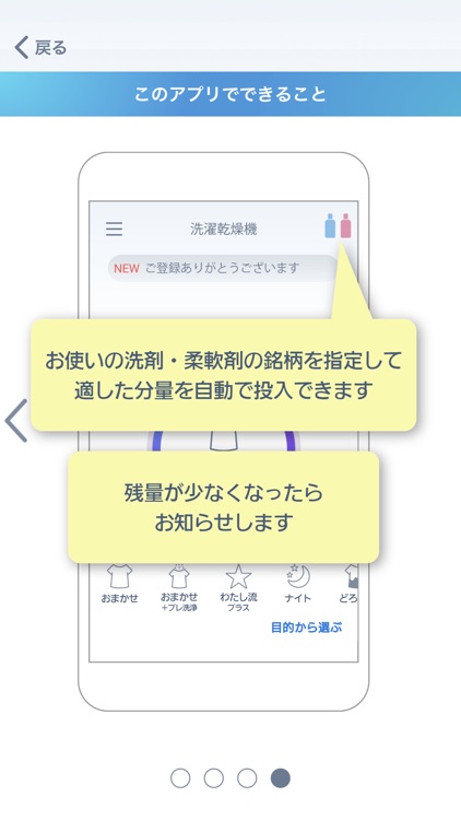 スマホで洗濯 screenshot-4
