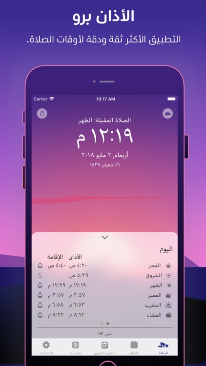 Athan Pro