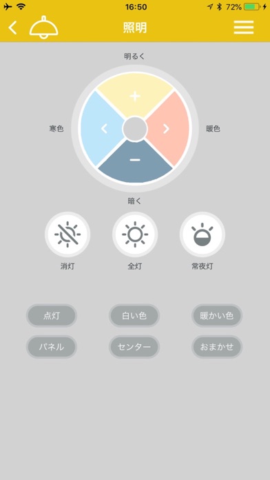 スマート家電コントローラ screenshot1