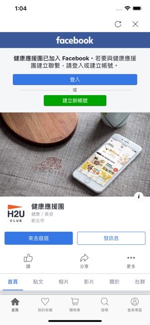 H2U商城 引領健康新生活(圖3)-速報App