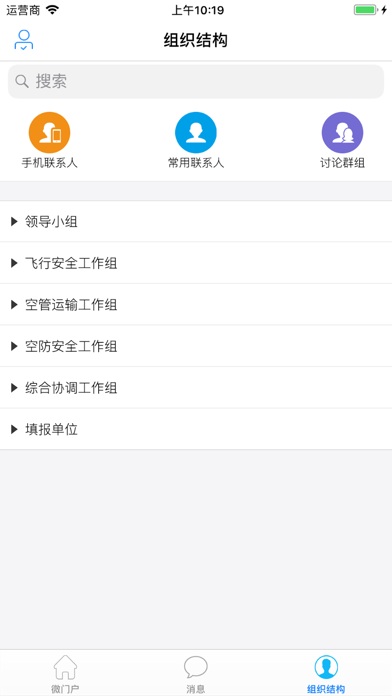 北京大兴机场管控平台 screenshot 2