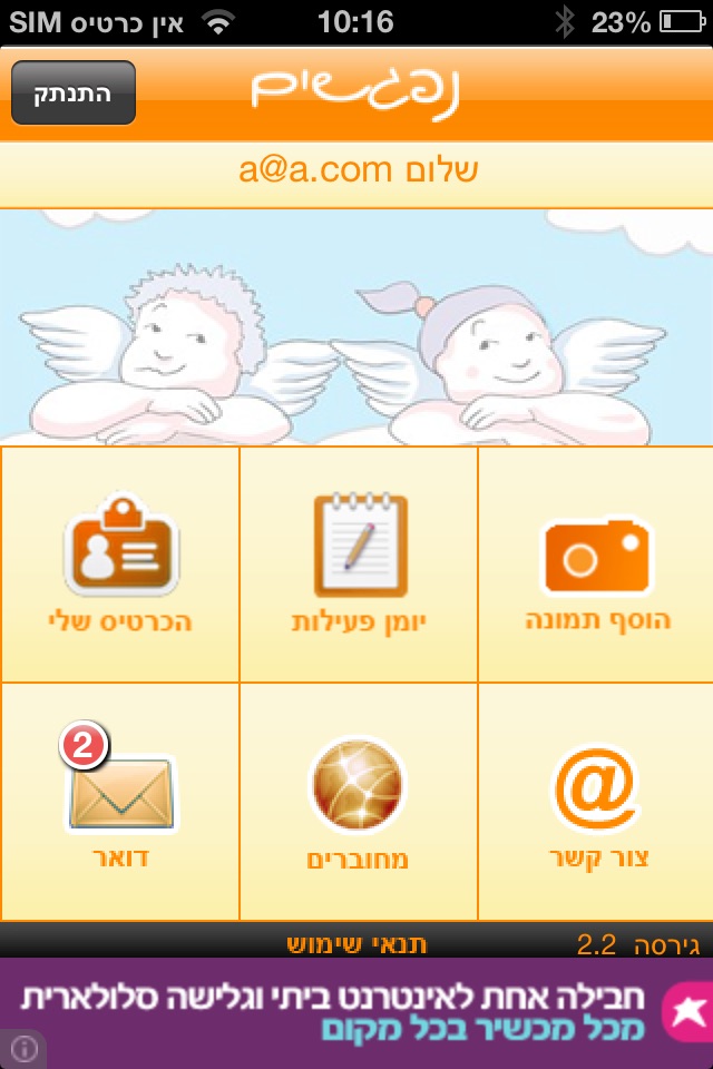 Nifgashim נפגשים screenshot 3