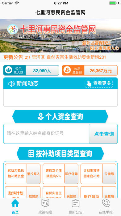 七里河惠民资金 screenshot 2