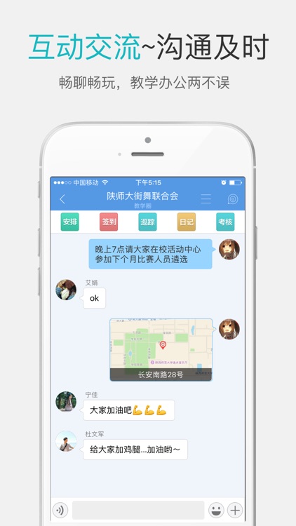 陕西师范大学-优圈专版 screenshot-3