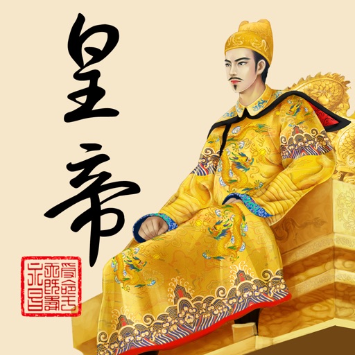 皇帝養成計畫 - 經典歷史模擬遊戲 icon