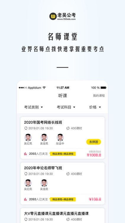老吴公考-公务员事业单位考试上岸神器