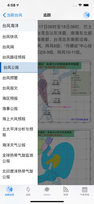 颱風實時路徑&打風預報(圖3)-速報App