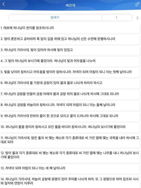 Korean Bible for iPad screenshot-3