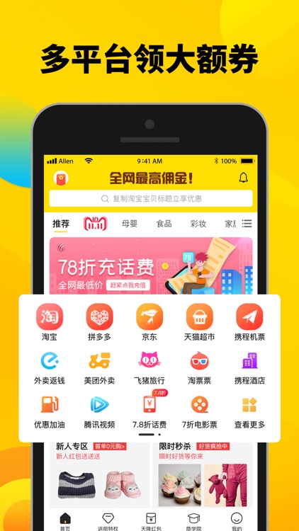 返呗—优惠券省钱返利app