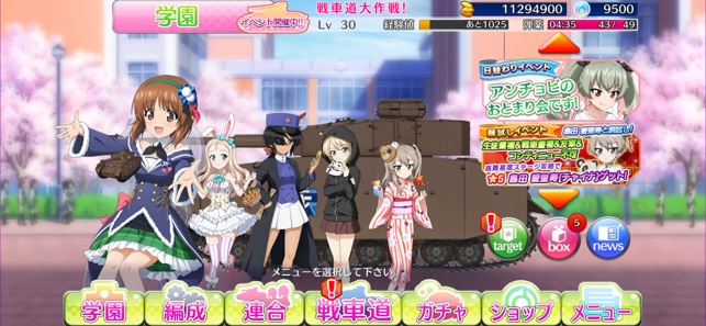 ガールズ パンツァー 戦車道大作戦 をapp Storeで