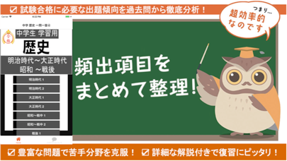 Screenshot #1 pour 中学 歴史 一問一答④ 中2 社会