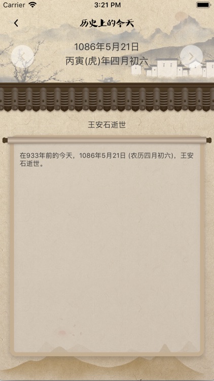 占卜-今日黄历,卜算凶吉 screenshot-4